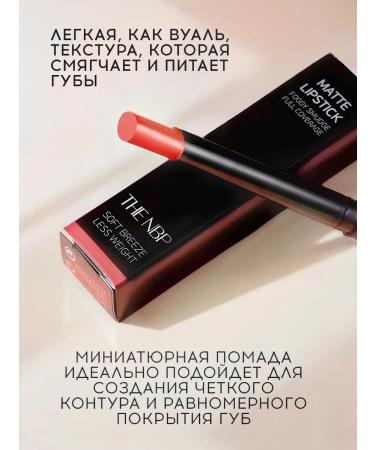 The NBP Matte Lipstick (shade 03 Corset orange-red) - Buy Online on GoSupps.com