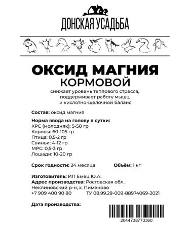 Donskoy Estate Magnesium oxide fodder 1 kg - Buy Online on GoSupps.com