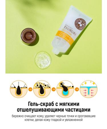 Tsururi Gel-scrub for deep purification of pores with jojoba oil 55 g - Buy Online on GoSupps.com