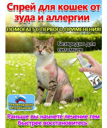 Spray from depriving cats and dogs for animal skin