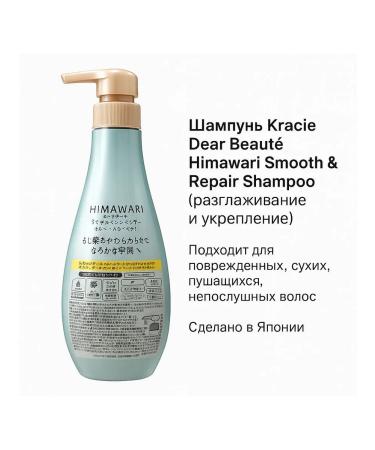 KRACIE Himwari Smooth & Repair shampoo - Buy Online on GoSupps.com