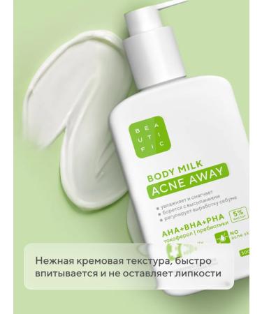 BEAUTIFIC Moisturizing body of body against acne Acne Away 300 ml - Buy Online on GoSupps.com