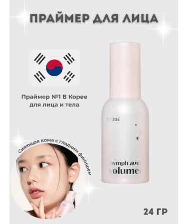 Etude House PROMER HIILIERTER 24 gr.