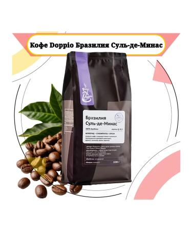 DOPPIO Coffee Brazilia Sul-de-Minas