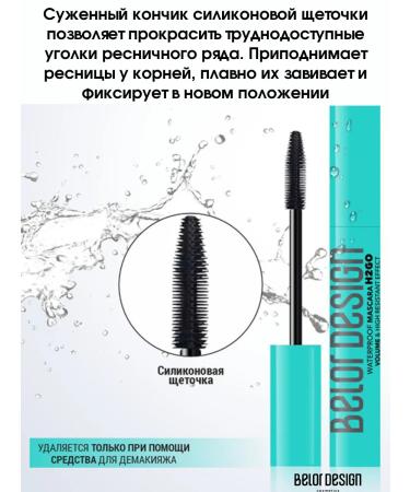 H2GO eyelashes waterproof 11.3g Belor Design 6 m - Buy Online on GoSupps.com