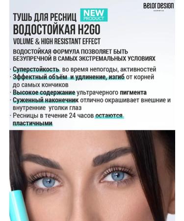 H2GO eyelashes waterproof 11.3g Belor Design 6 m - Buy Online on GoSupps.com