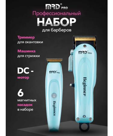 MRD HC-3969-2 GMT-188-3 Turquoise Barber Set