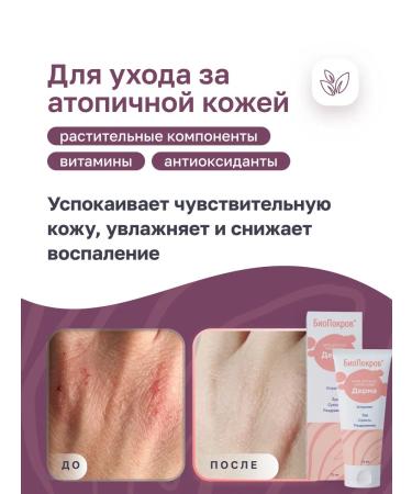 BioPokrov Moisturizing and nourishing cream with oils and vitamins - Buy Online on GoSupps.com