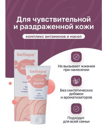 BioPokrov Moisturizing and nourishing cream with oils and vitamins - Buy Online on GoSupps.com