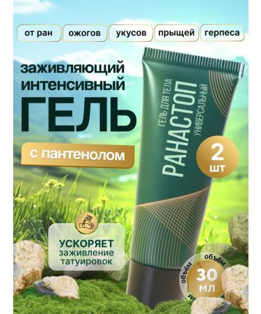 Sibbalance Express gel promoting skin healing Ranastop 2 pcs