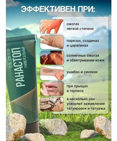 Sibbalance Express gel promoting skin healing Ranastop 2 pcs - Buy Online on GoSupps.com