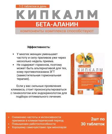 Kipkalm Beta-alanine 750 mg from menopause 30 tablets 3pcs - Buy Online on GoSupps.com