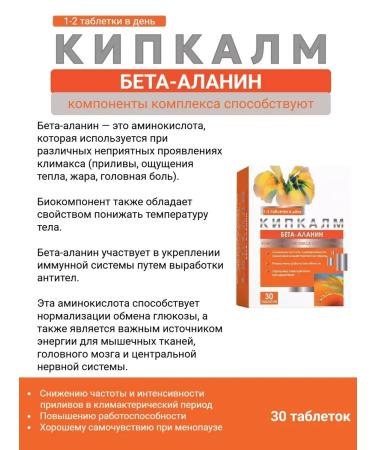 Kipkalm Beta-alanine 750 mg from menopause 30 tablets 3pcs - Buy Online on GoSupps.com