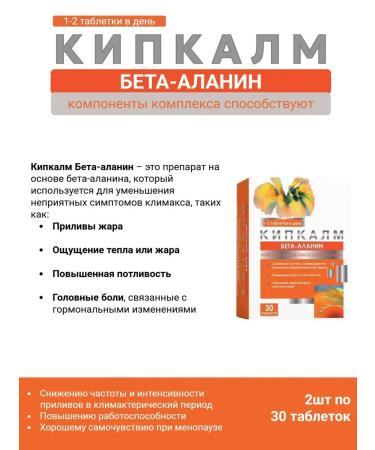 Kipkalm Beta-alanine 750 mg from menopause 30 tablets 1 pc - Buy Online on GoSupps.com
