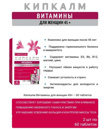 Kipkalm Complex for women after 45 years 60 tab 3 - Buy Online on GoSupps.com