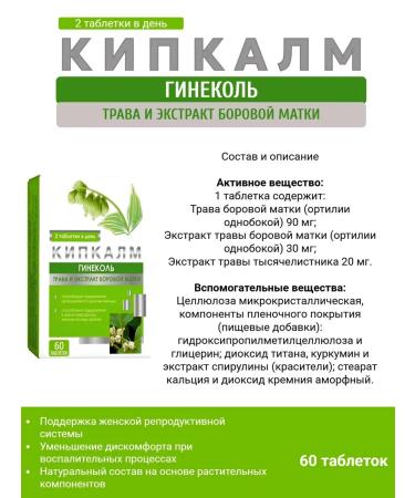 Kipkalm Gynecol tablets for women's health 60Tab 1pc - Buy Online on GoSupps.com