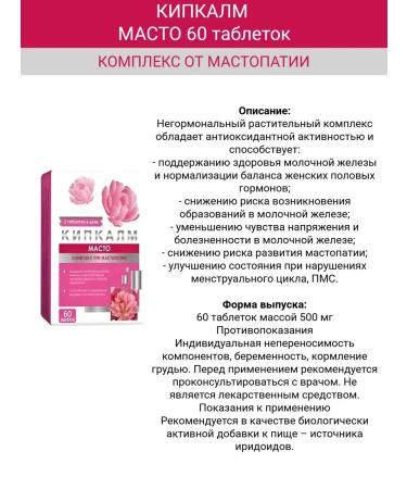 Kipkalm Complivit 45+ Masto 60 Tab from menopause 1 pcs - Buy Online on GoSupps.com