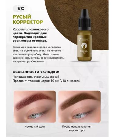 PigmentMax Corrector for permanent eyebrow makeup olive