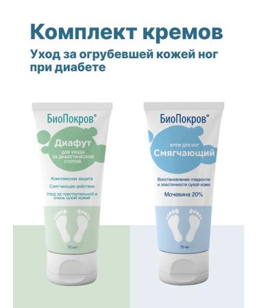 BioPokrov A set of cuffed skin leather care creams with diabetes