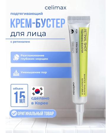 Celimax Cream of face booster with microeles and retinol 15ml