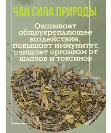 Strength of nature tea of herbal collection of herbs for health 100 grams - Buy Online on GoSupps.com