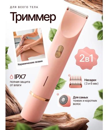 2-in-1 women's trimmer