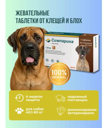 Simparica 3 tablets for dogs 40-60 kg 120 mg from ticks fleas - Buy Online on GoSupps.com