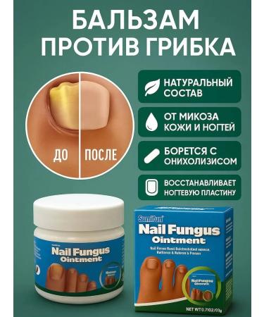 Balm against nail fungus