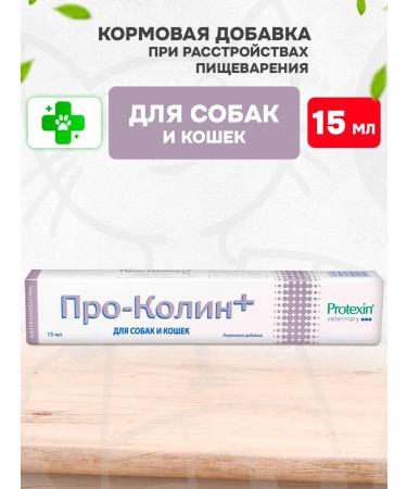 Protein Pro-Kolin Prokolin Probiotic additive for dogs and cats 15 ml