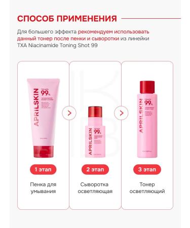 APRILSKIN Toner for the face brightening 150 ml - Buy Online on GoSupps.com