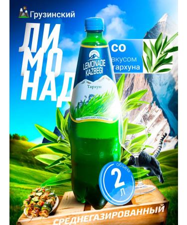 Lemonade kazbegi Tarhun 2 l medium -store