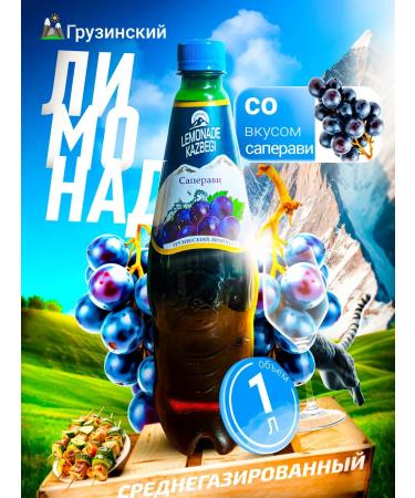 Lemonade kazbegi grapes 1 l medium -carbonated