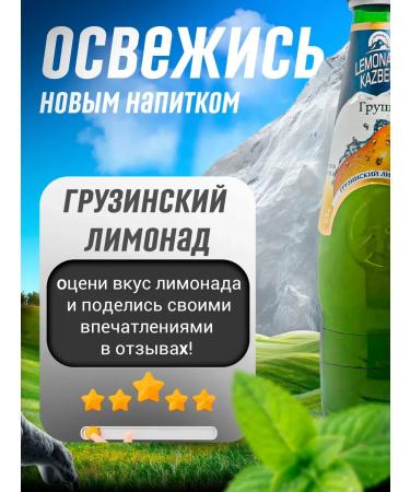 Lemonade kazbegi grapes 1 l medium -carbonated - Buy Online on GoSupps.com