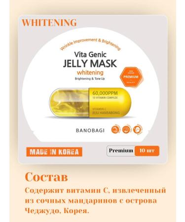 Banobagi Brightling 10pcs brightening mask Jelly Mask Whitening - Buy Online on GoSupps.com