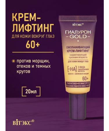 Vitex Anti-aging cream for skin around the eyes 60+