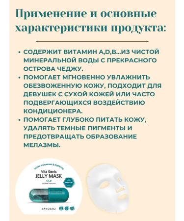 Banobagi Jelly Mask Vitalizing Refresh a revitalizing sheet mask (10 pcs) - Buy Online on GoSupps.com