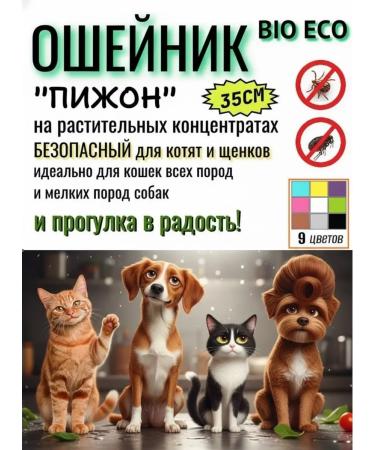 Flea collar Collar for cats from ticks and for dogs of small breeds