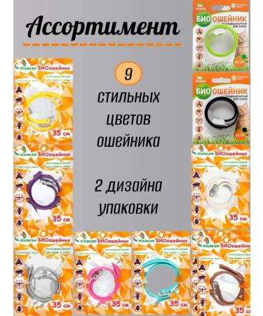 Flea collar Collar for cats from ticks and for dogs of small breeds - Buy Online on GoSupps.com