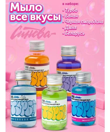 Blue A set of antibacterial soap concentrate for Tattoo "Turbo"