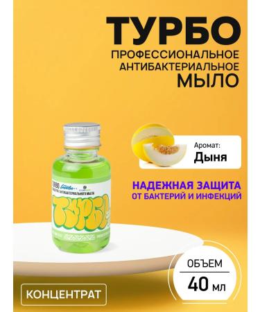 Blue A set of antibacterial soap concentrate for Tattoo "Turbo" - Buy Online on GoSupps.com