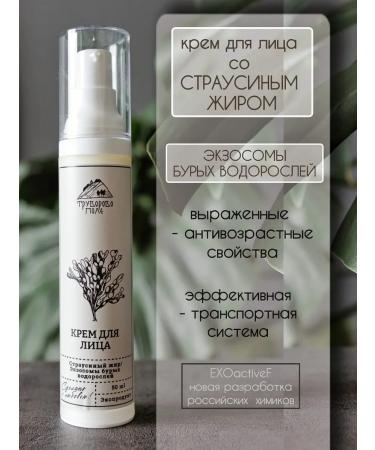 Facial cream with ostrin fat 50 ml - "Truvorovo Field"