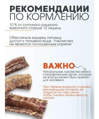 Happy bit Dog treating trache of beef 15-20 cm 200 grams - Buy Online on GoSupps.com