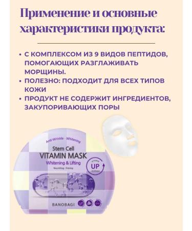 Banobagi Limiting mask Vitamin Mask Whitening Lifting 10pcs - Buy Online on GoSupps.com