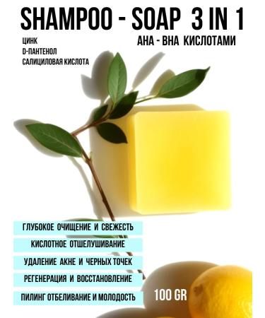 YOUTH COSMETICS BHA lemon peeling shampoo soap with oils for face washing