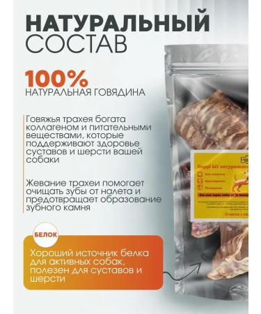 Happy bit Dog treating trachea of beef 5-10 cm 200 gr. - Buy Online on GoSupps.com
