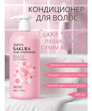 LAIKOU OFFICIAL Hair conditioner Laikou Japan Sakura