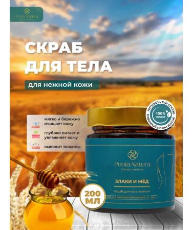 Puola Natura Body scrub for delicate skin Zlaki and honey 200 ml