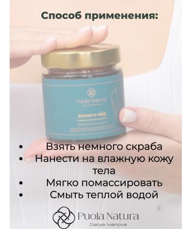 Puola Natura Body scrub for delicate skin Zlaki and honey 200 ml - Buy Online on GoSupps.com