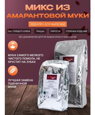 FlouZone Amaranth flour without gluten "Amaranthfit" 500 g