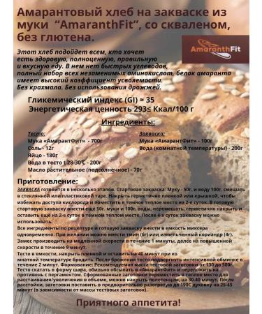 FlouZone Amaranth flour without gluten "Amaranthfit" 500 g - Buy Online on GoSupps.com